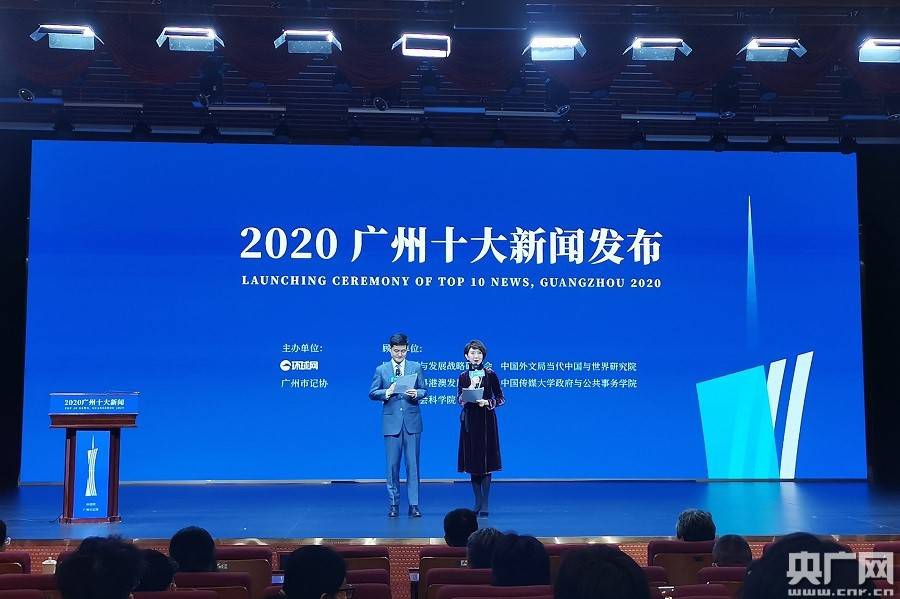 
100件作品获奖！2020年广州十大新闻评选效果公布|BOB综合体育APP下载(图1)